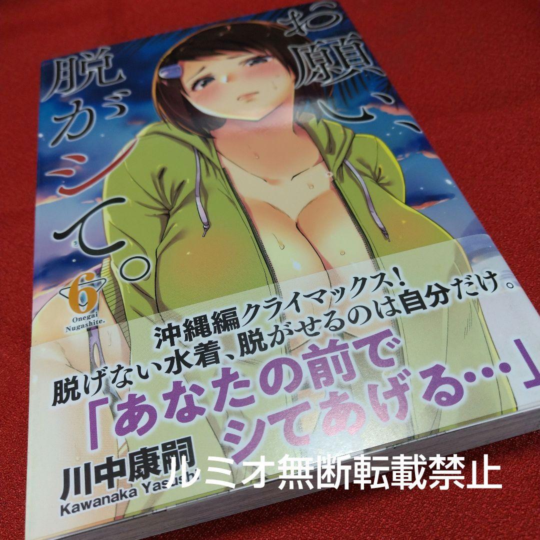 お願い、脱がシて(初版帯付き全巻セット)川中康嗣