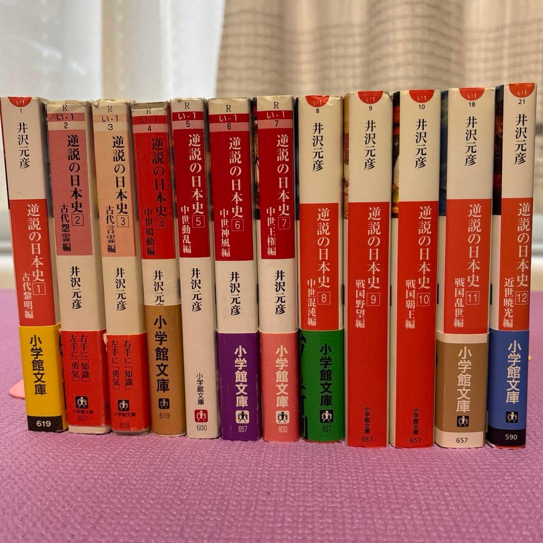 逆説の日本史1-26巻セット