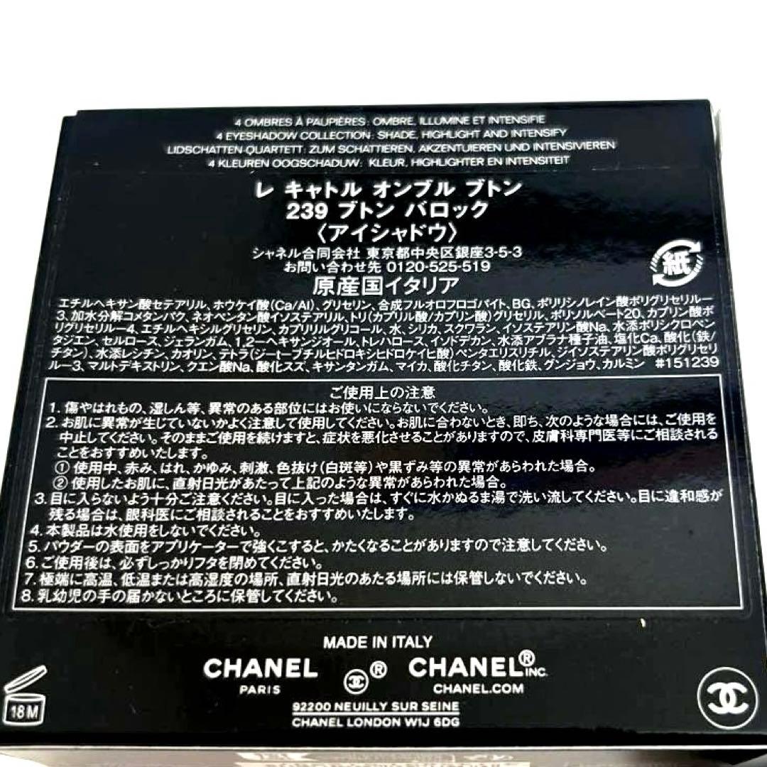 シャネル レキャトルオンブル ブトン 239