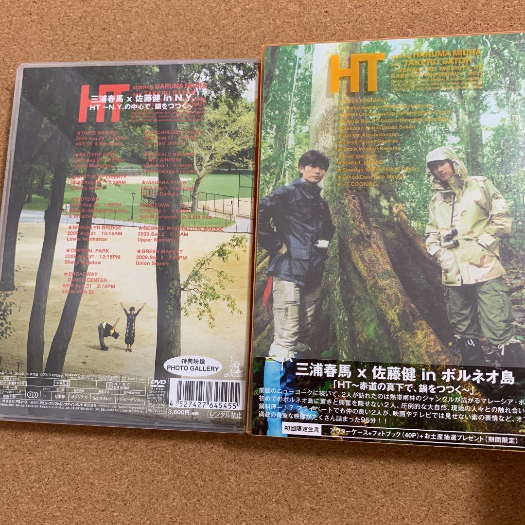 三浦春馬×佐藤健/HT DVD2枚セット
