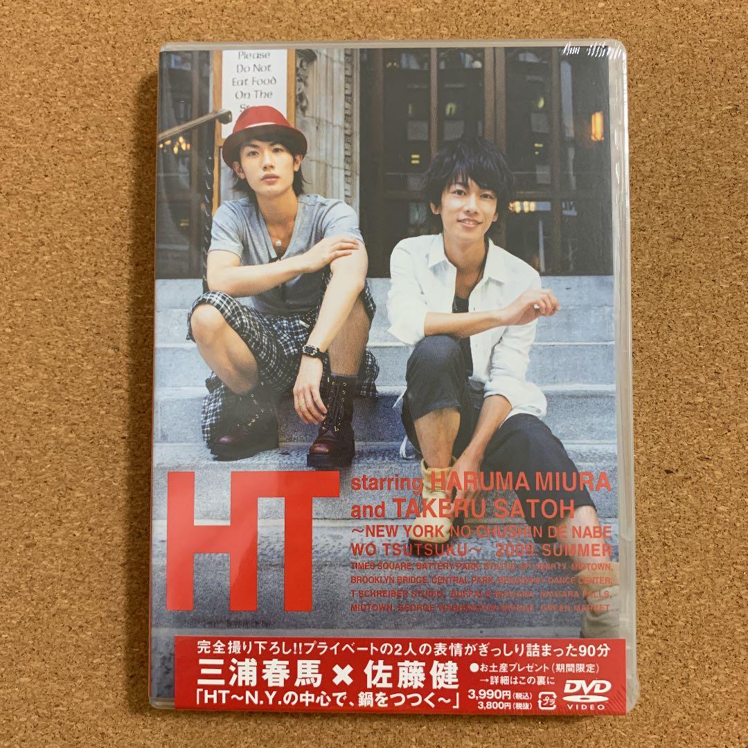 三浦春馬×佐藤健/HT DVD2枚セット