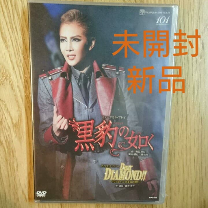 新品！星組 宝塚 黒豹の如く/ダイナミック・ドリーム DVD