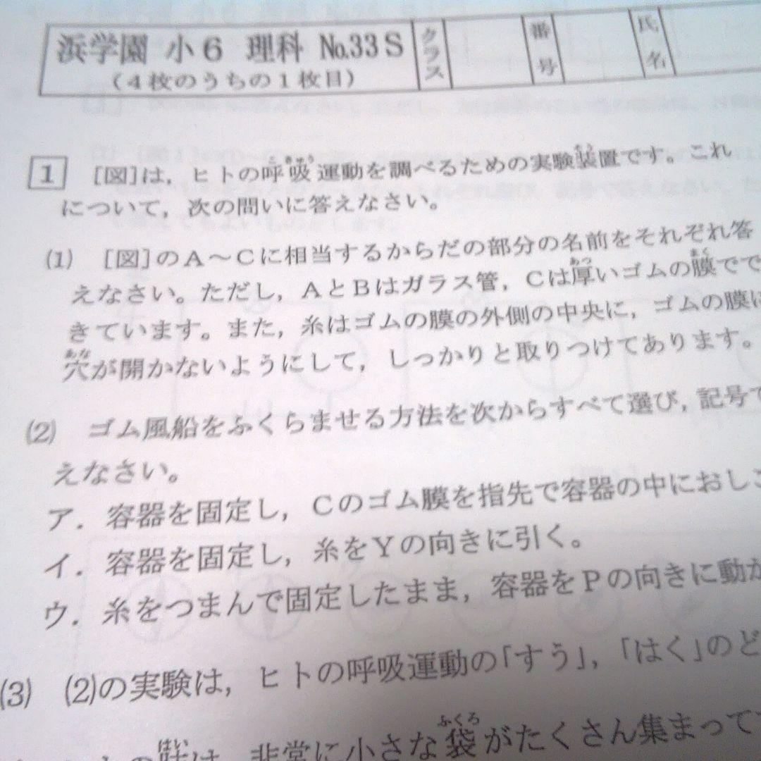 【2024年】浜学園 小6 Ｓクラス 3科目1年分 実力テスト　復習テスト