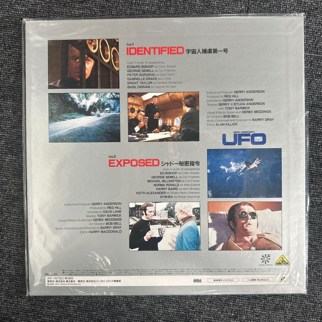 謎の円盤UFO PART1 ストレイカーセット　ＬＤメモリアルボックス初回限定版