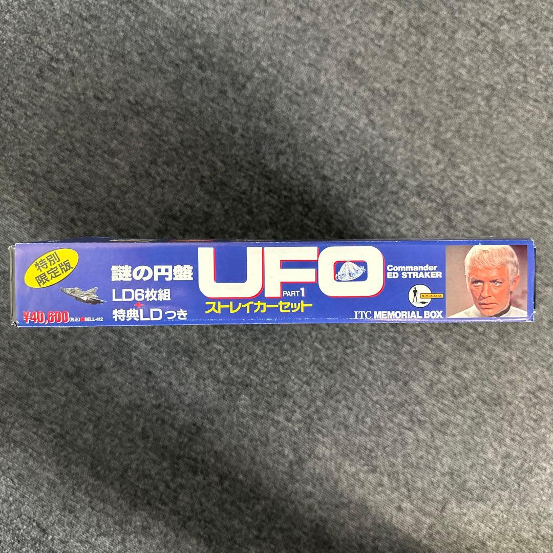 謎の円盤UFO PART1 ストレイカーセット　ＬＤメモリアルボックス初回限定版