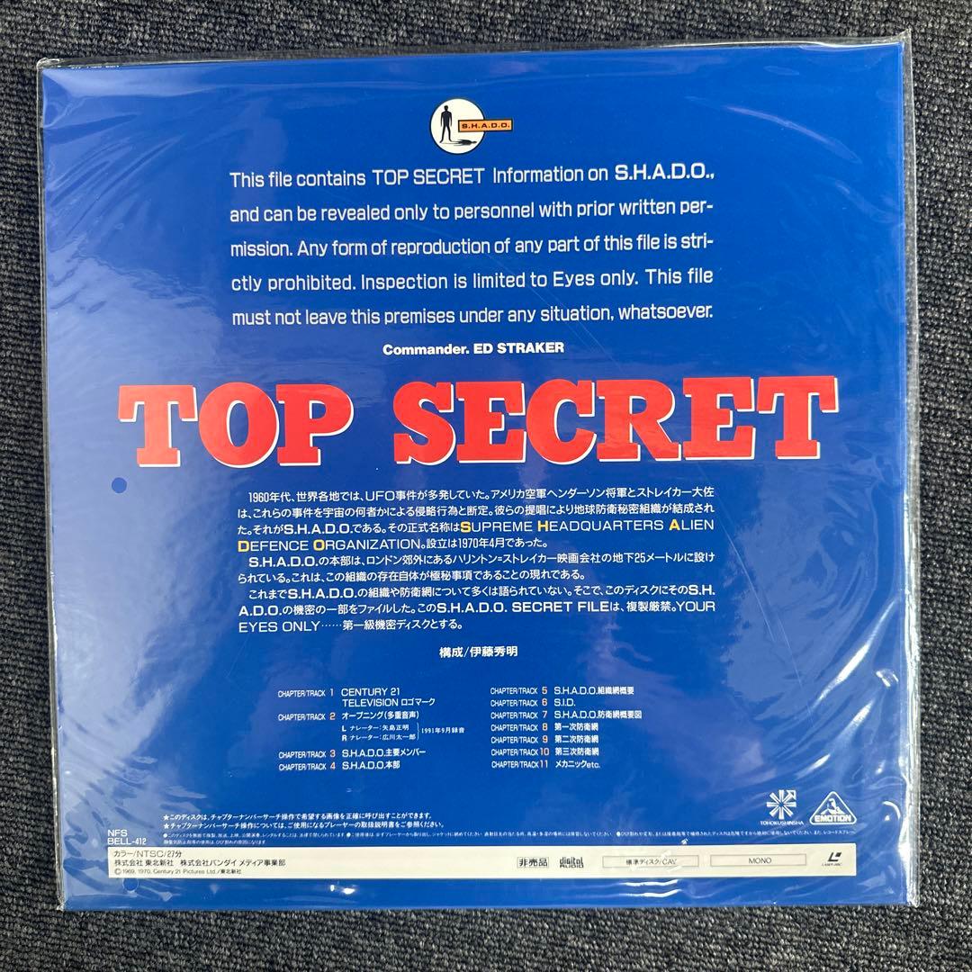 謎の円盤UFO PART1 ストレイカーセット　ＬＤメモリアルボックス初回限定版