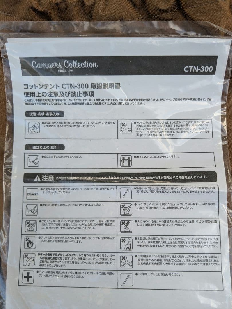 キャンパーズコレクション　TCワンポールテント　CTN-300　ポリコットン