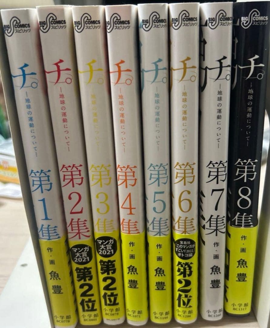 魚豊先生 2作品セット！『チ。』＆『ひゃくえむ。』まとめ売り【即購入OK】