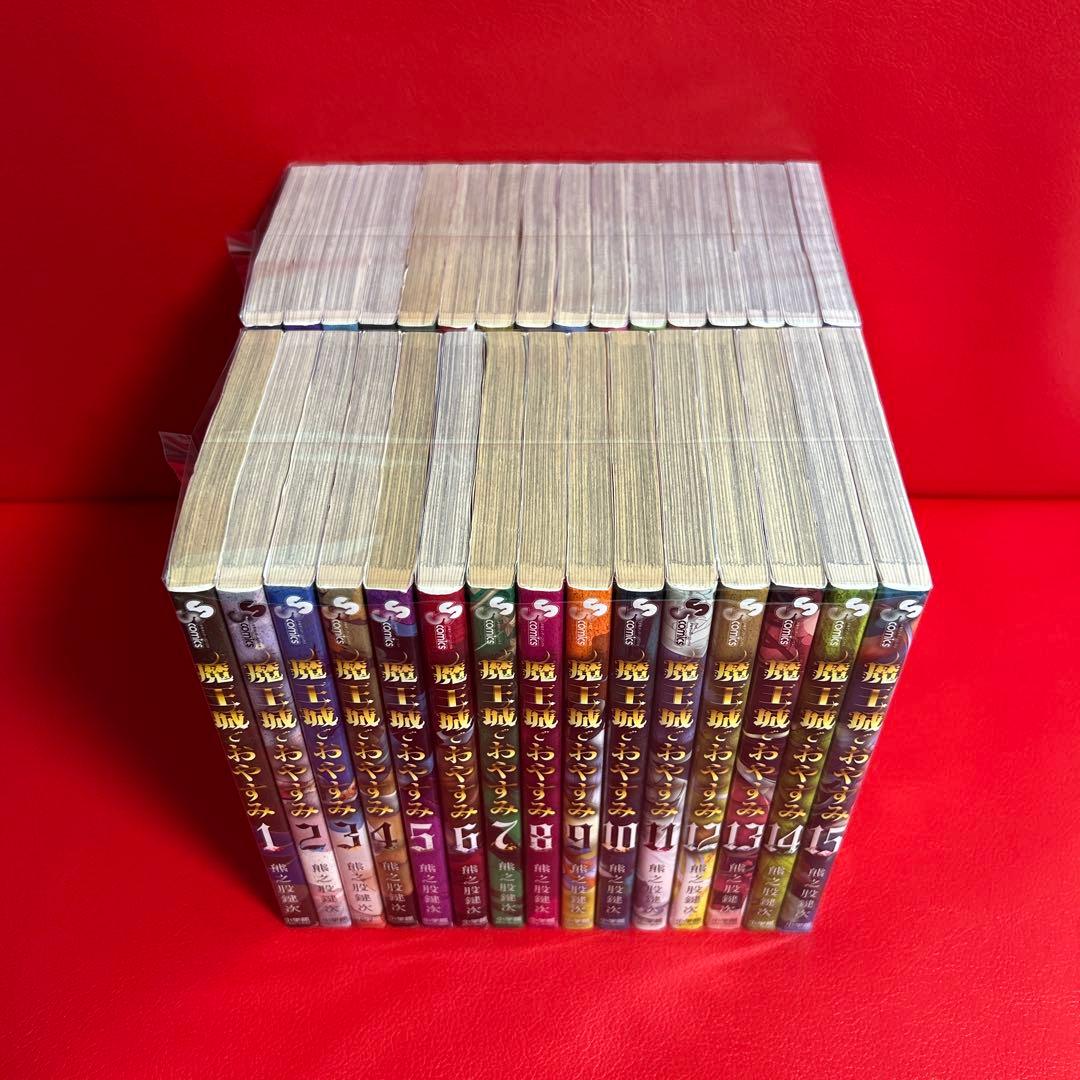 魔王城でおやすみ　漫画　全巻セット　1巻〜31巻　最新刊まで