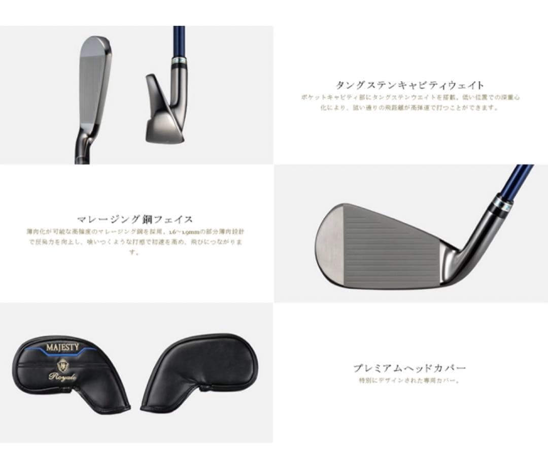 マジェスティロイヤル　7本セット【美品】（アイアン5本、ハイブリッド2本）