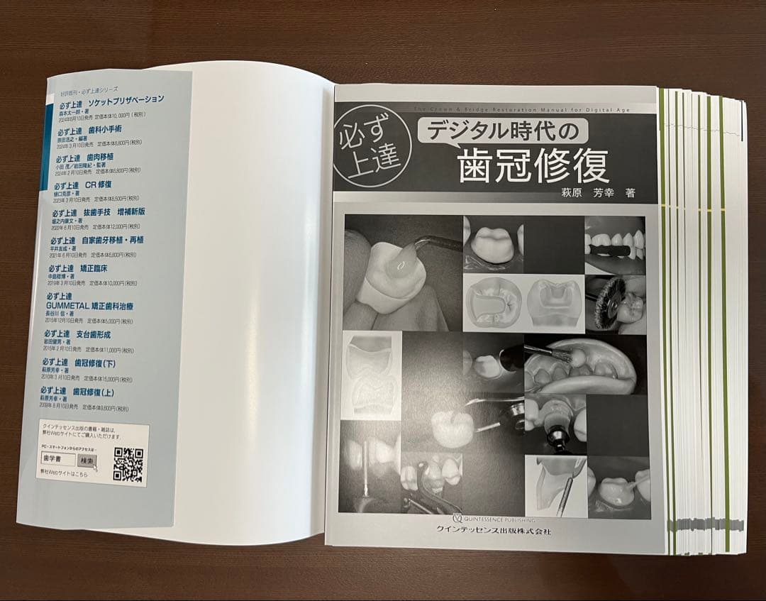 デジタル時代の歯冠修復【裁断済】