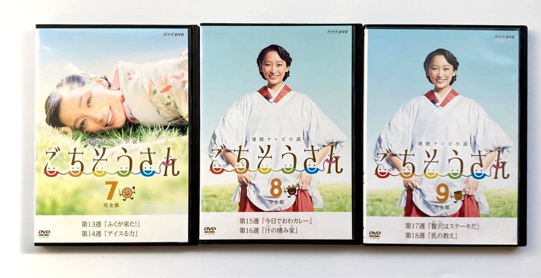 連続テレビ小説 ごちそうさん　 DVD 13巻セット