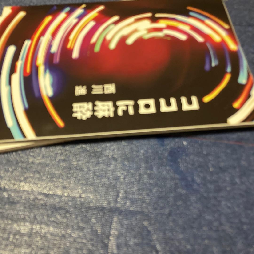 病院のクスリ ココロに麻酔　西川進 CD 初盤　邦楽　BGM