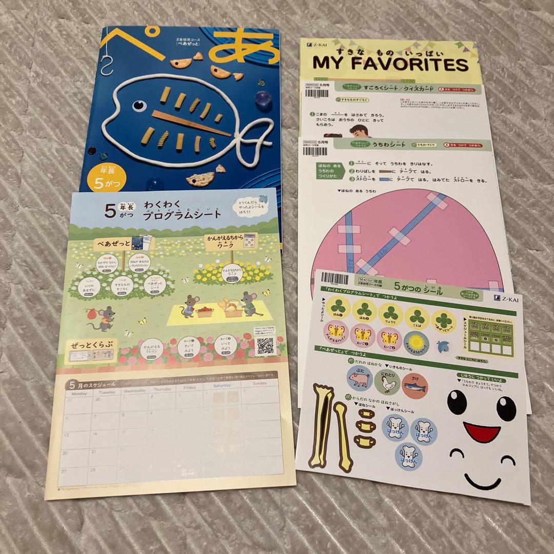 Z会　ペアゼット　年中1〜3月　年長1年分