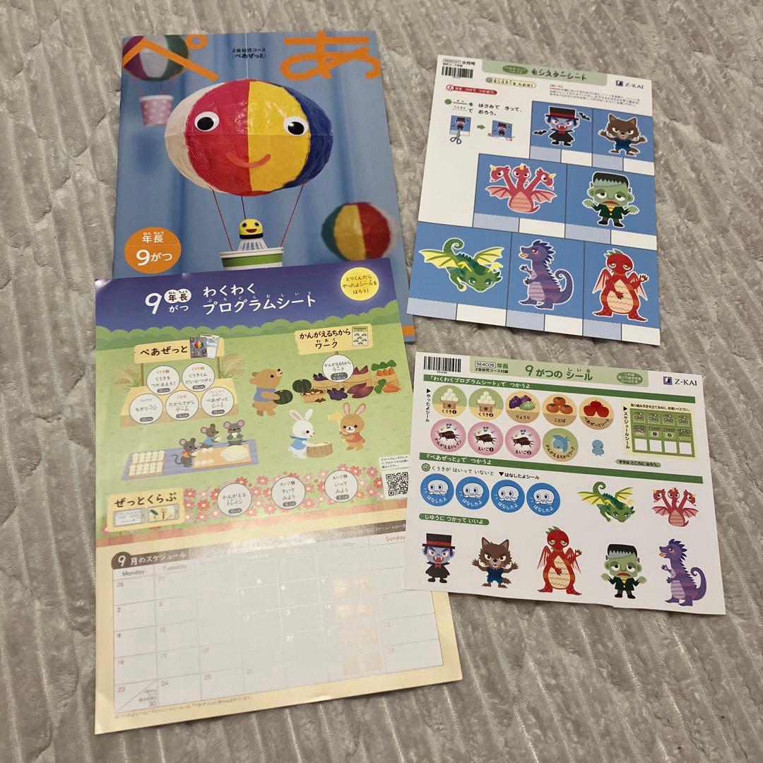 Z会　ペアゼット　年中1〜3月　年長1年分
