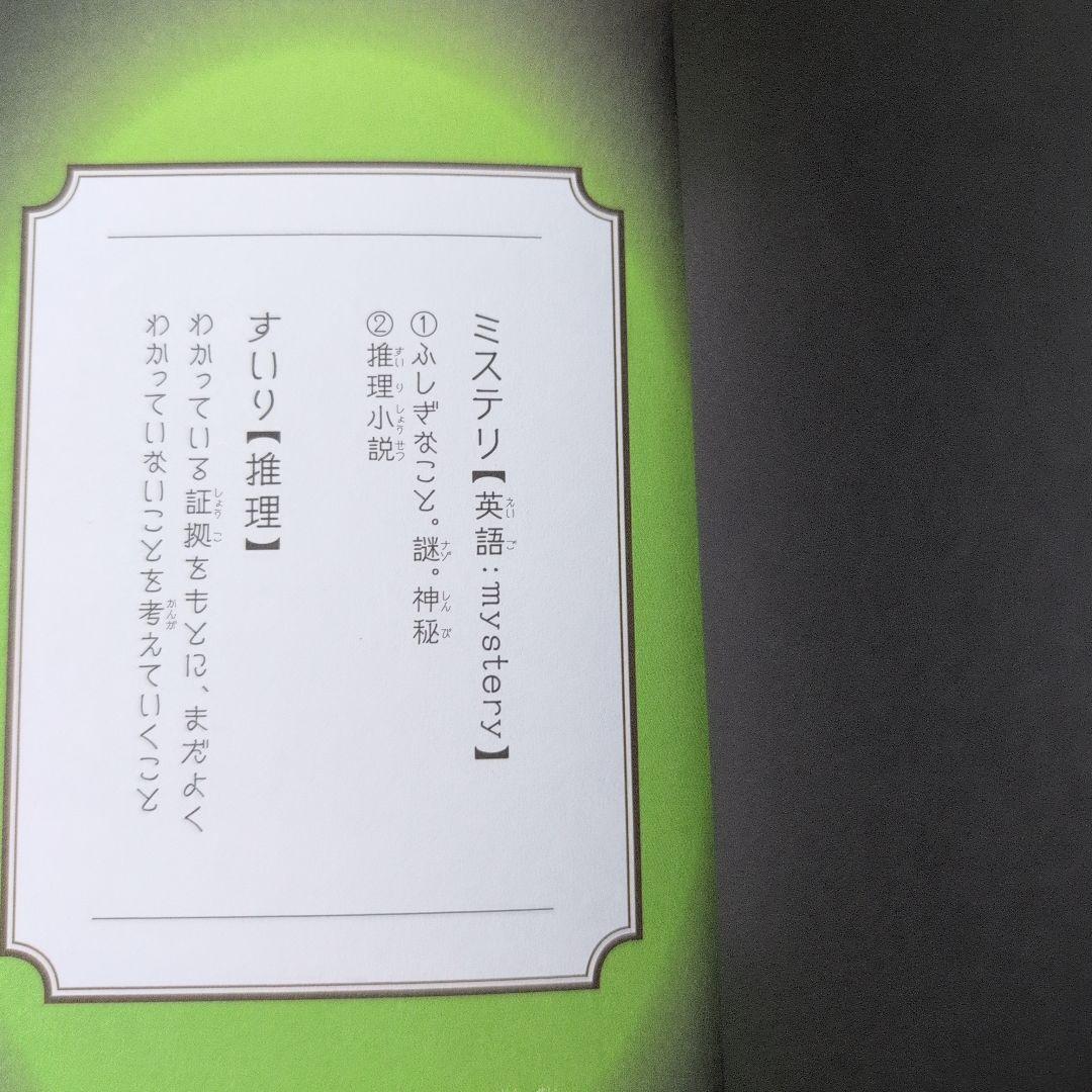 【知育図書】放課後ミステリークラブ 全8巻セット