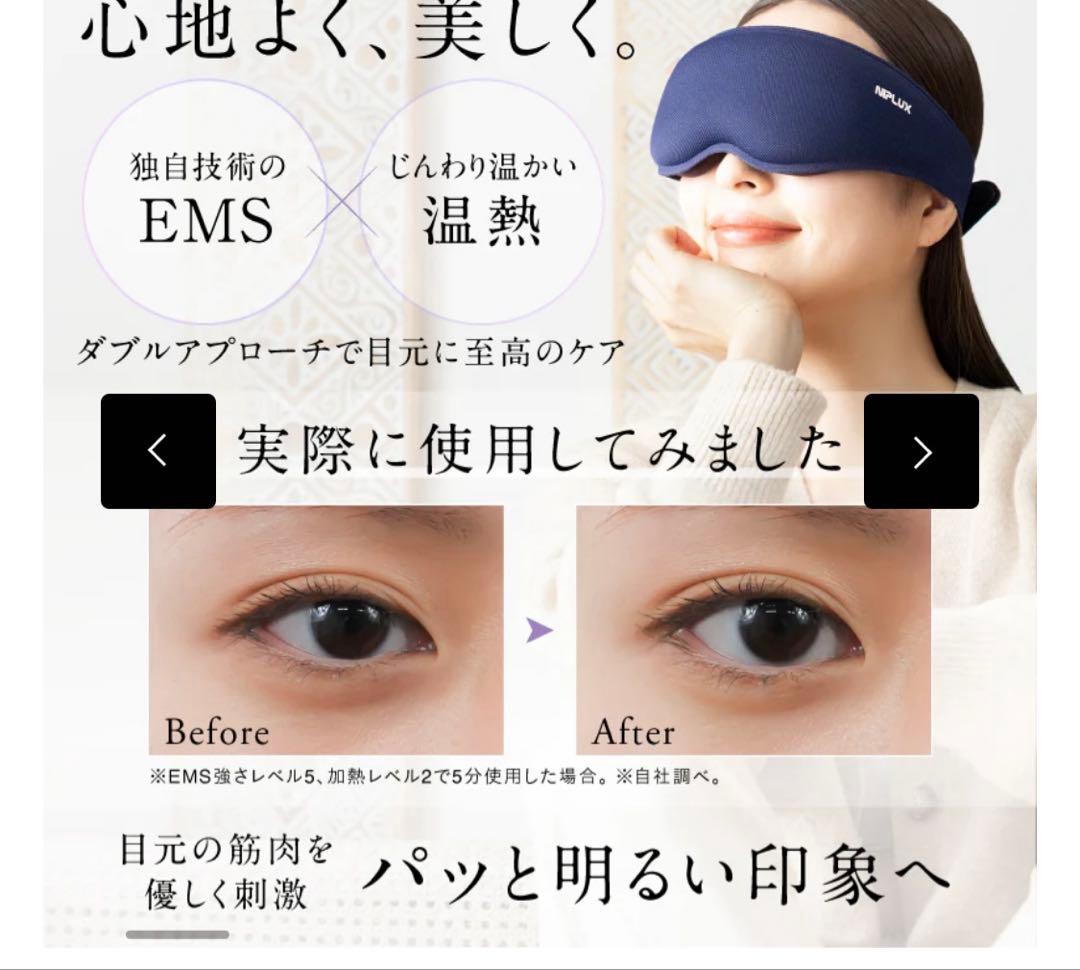 【新品未使用】NIPLUX EMS EYE MASK ニップラックスアイマスク