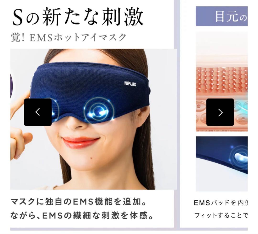 【新品未使用】NIPLUX EMS EYE MASK ニップラックスアイマスク