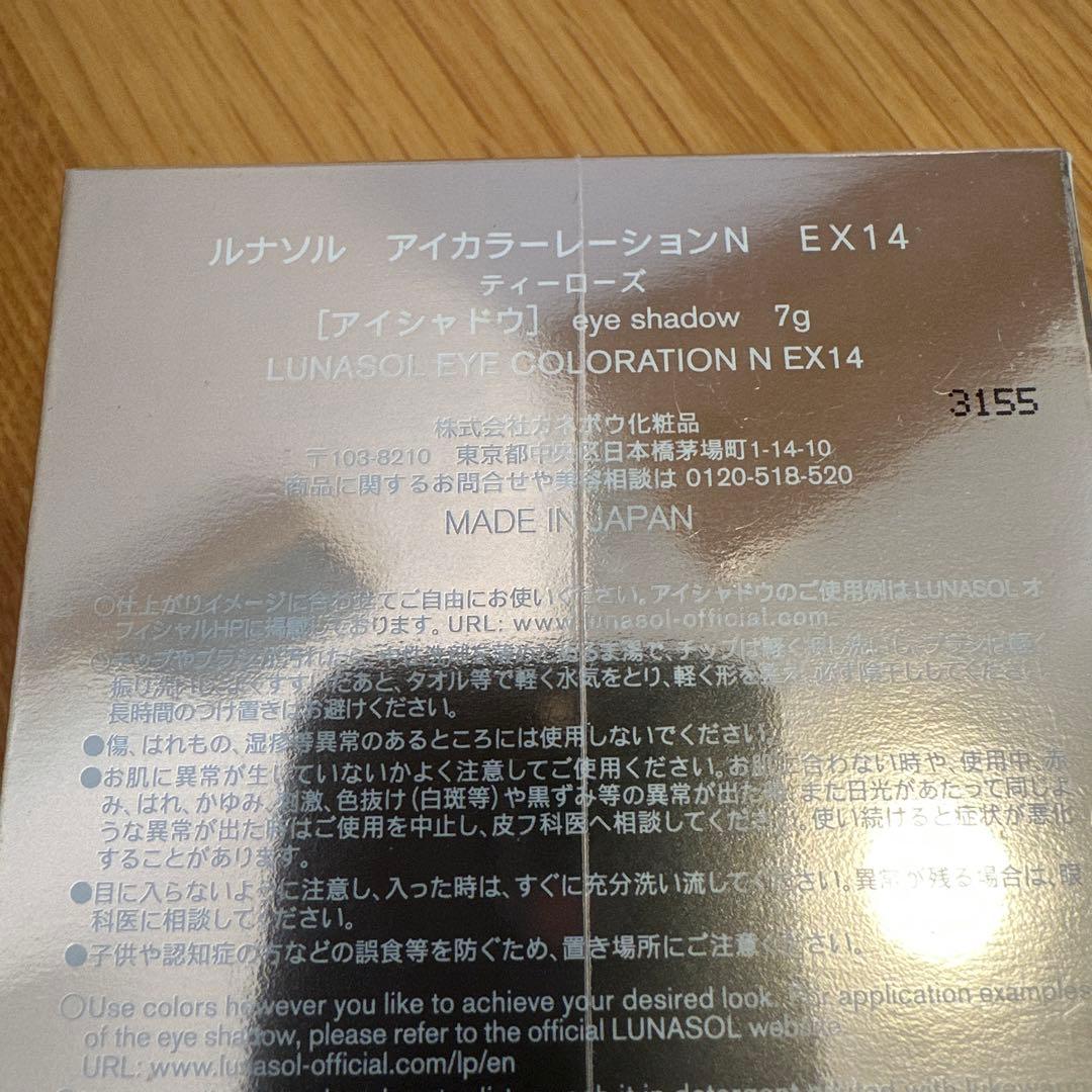 m*a様 LUNASOL ルナソル アイカラー レーションN EX14 ティーロ