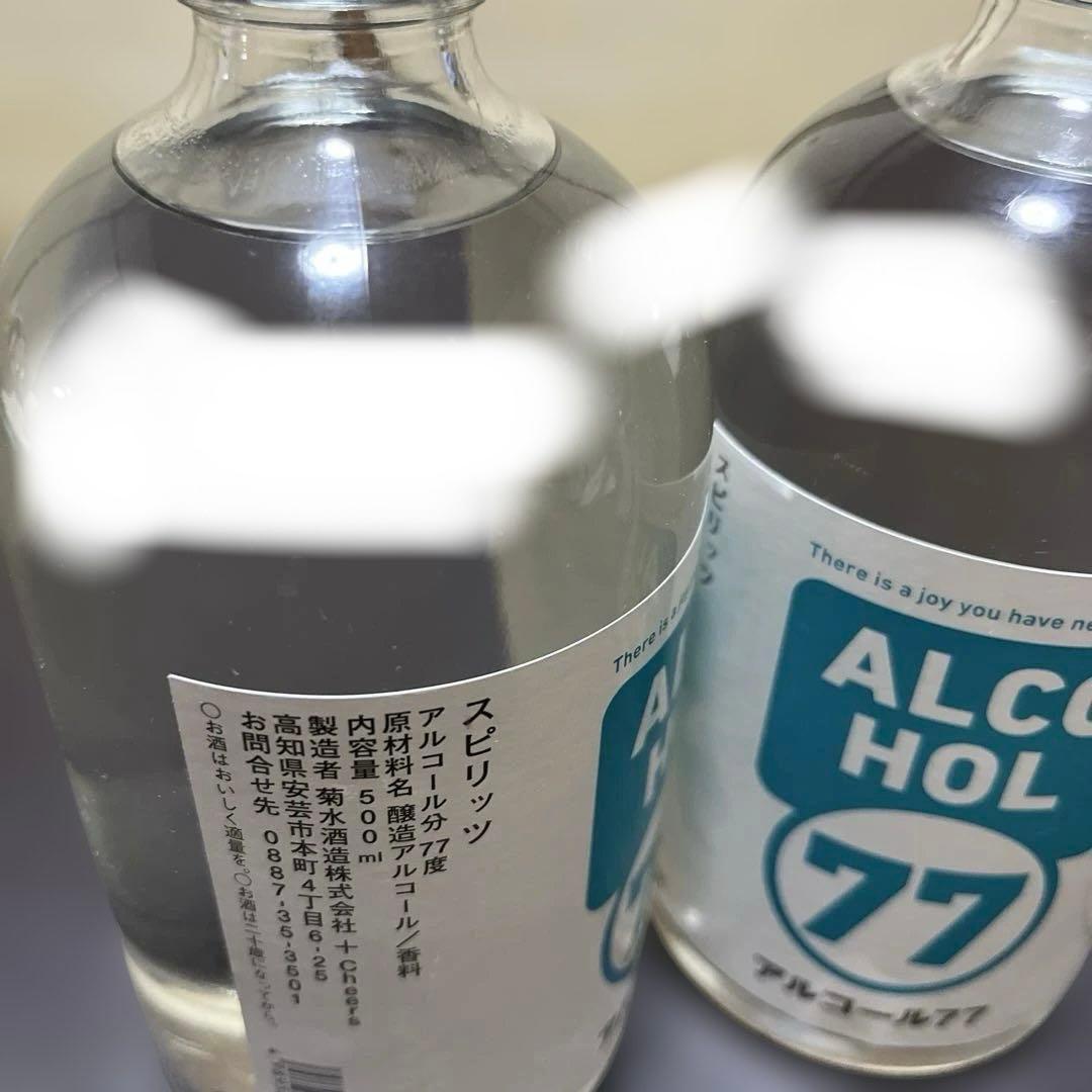 アルコール77 箱無し　未開封　菊水酒造