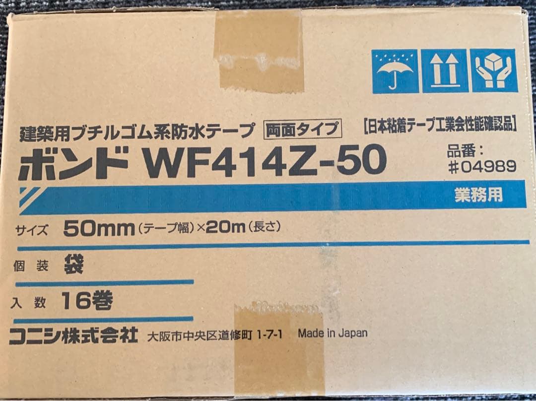 防水テープ