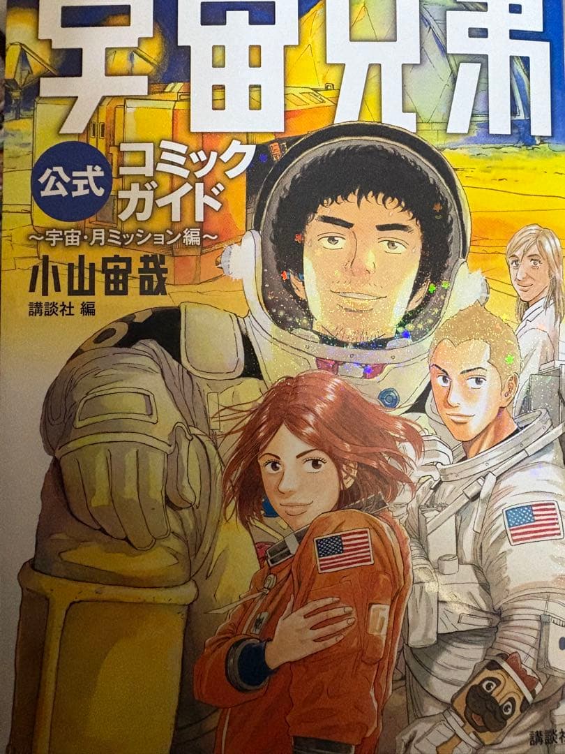 45冊　宇宙兄弟　全巻　1〜44巻➕公式コミックガイド