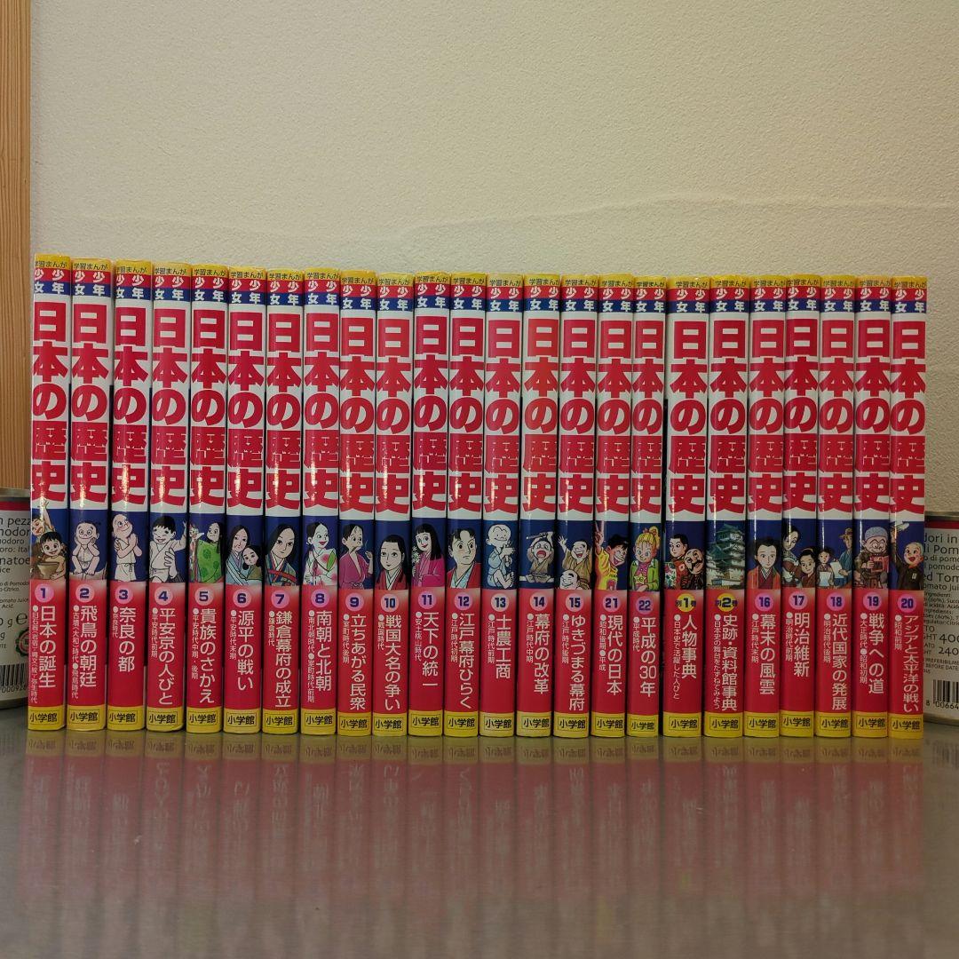 少年少女日本の歴史 1〜22巻、別巻2冊フルセット