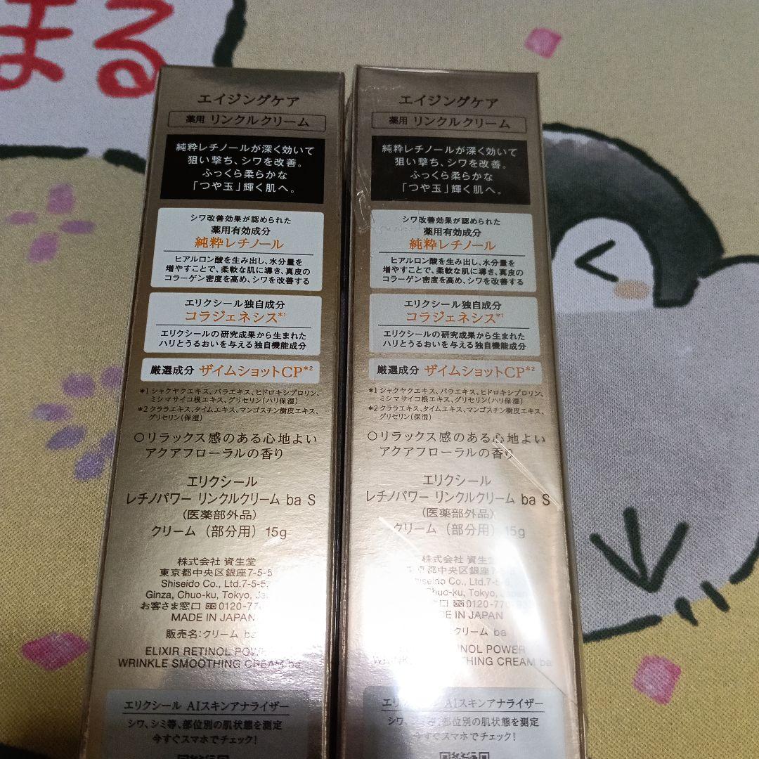 翌朝9時まで値下げ　レチノパワー　リンクルクリーム　ba　15g 2個セット