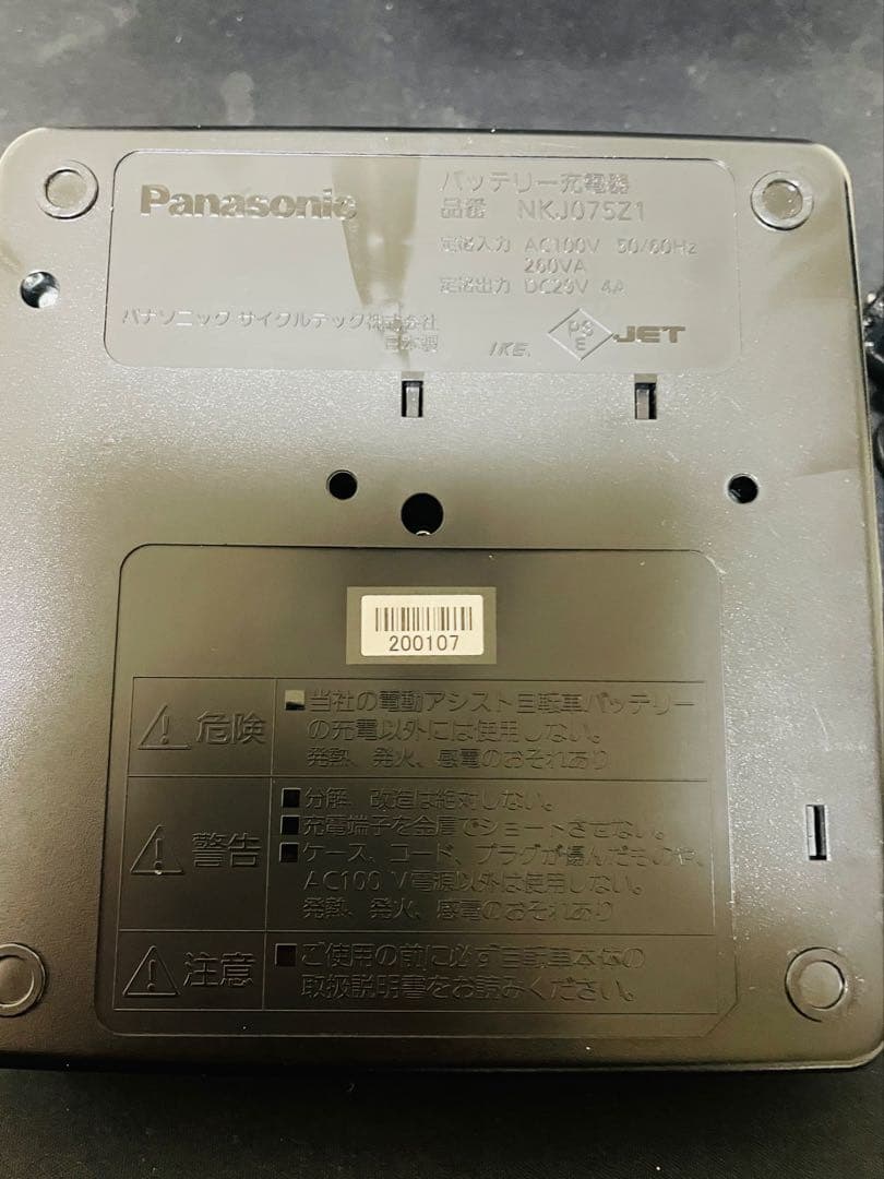 パナソニック　Panasonic 電動自転車　充電器　NKJ075Z1