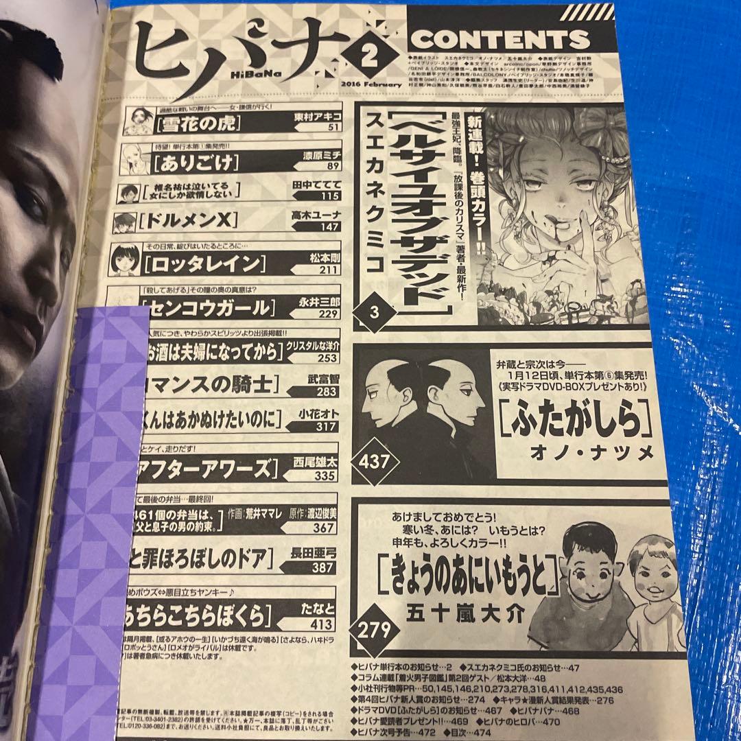 月刊ヒバナ 2016年2月号 ドロヘドロ掲載 青年雑誌 月刊IKKI イッキ
