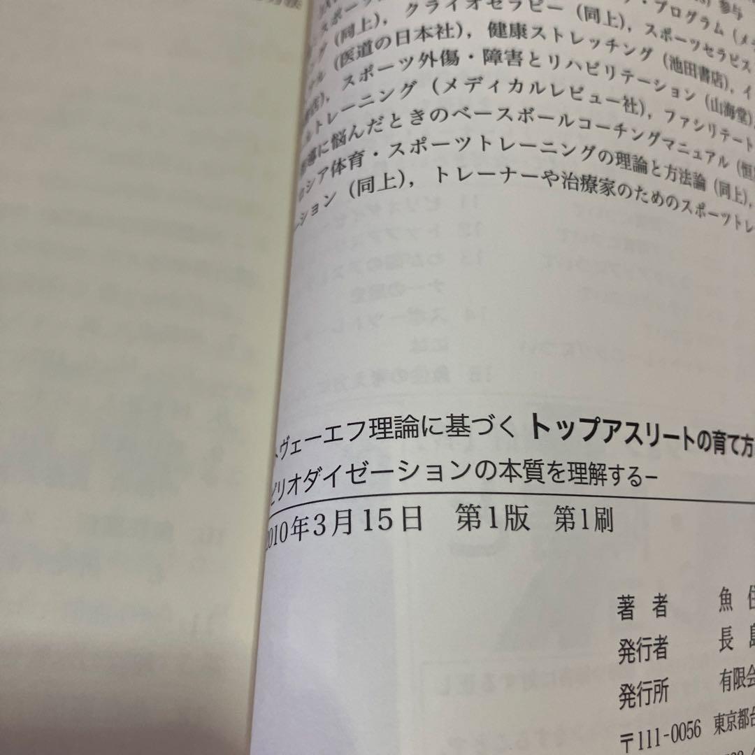 マトヴェーエフ理論に基づくトップアスリートの育て方 ピリオダイゼーションの本質…