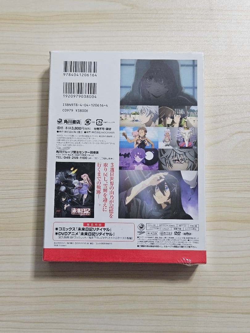 未開封 未来日記リダイヤル オリジナルアニメDVD同梱