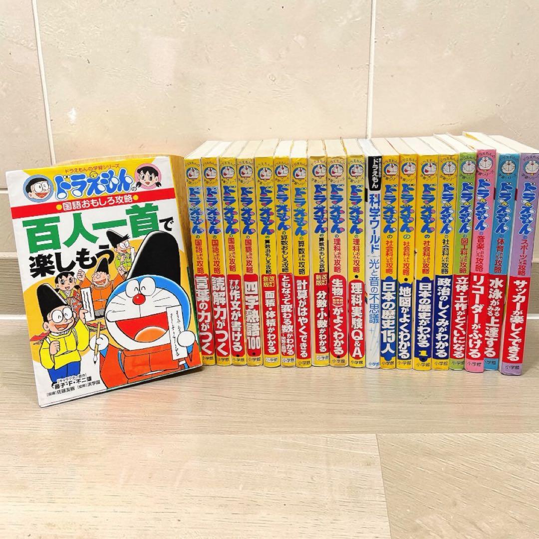 ドラえもん学習シリーズ　20冊 セット 国語・算数 多め 理科 音楽 まとめ売り
