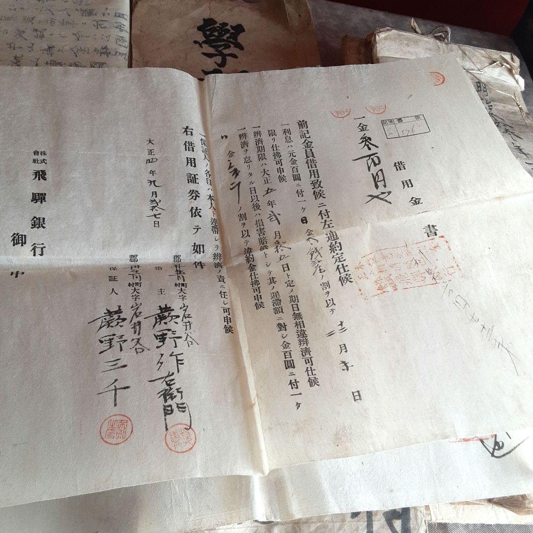 古文書　岐阜県大野郡丹生川村　蕨野作右衛門家　ほか