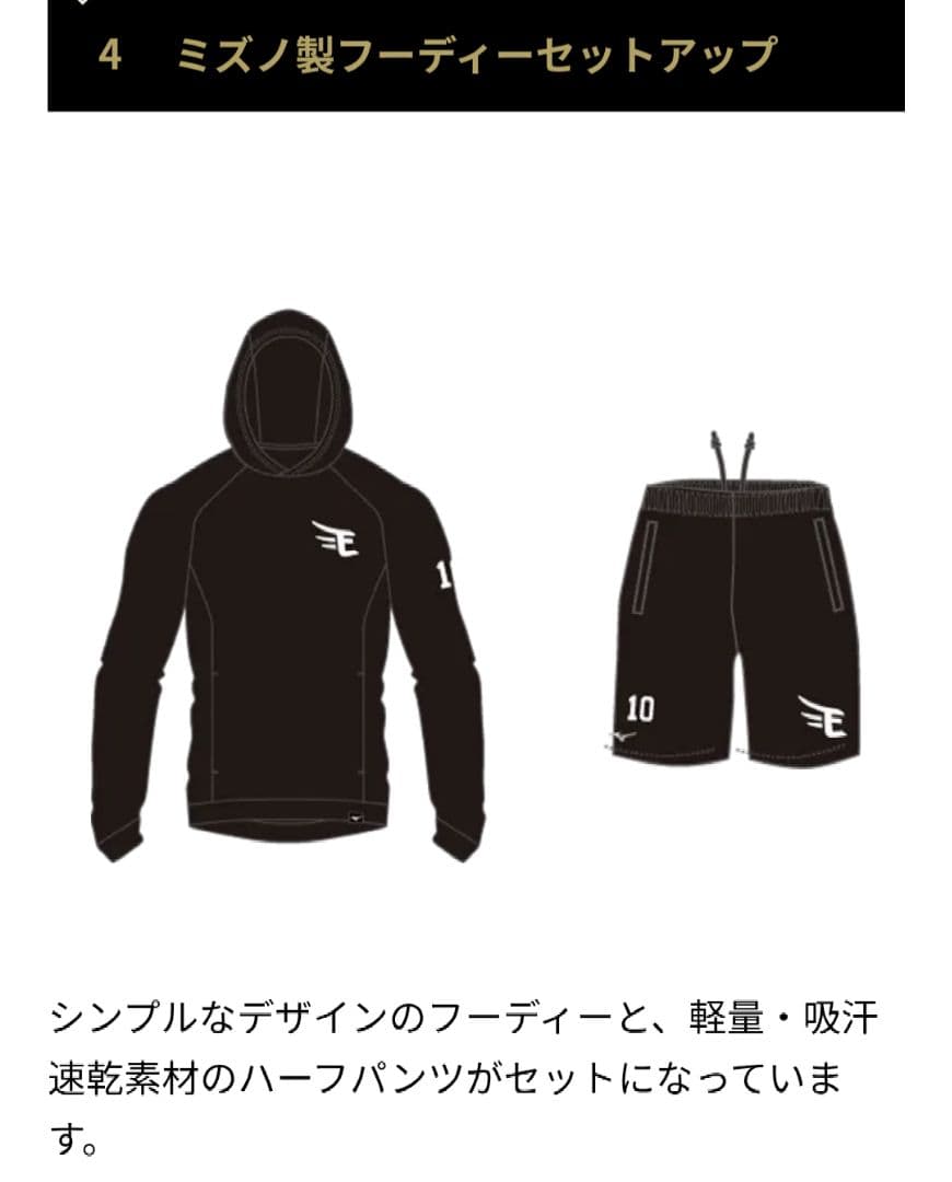 楽天イーグルス　ファンクラブ2026　ミズノ製 フーディーセットアップ Mサイズ