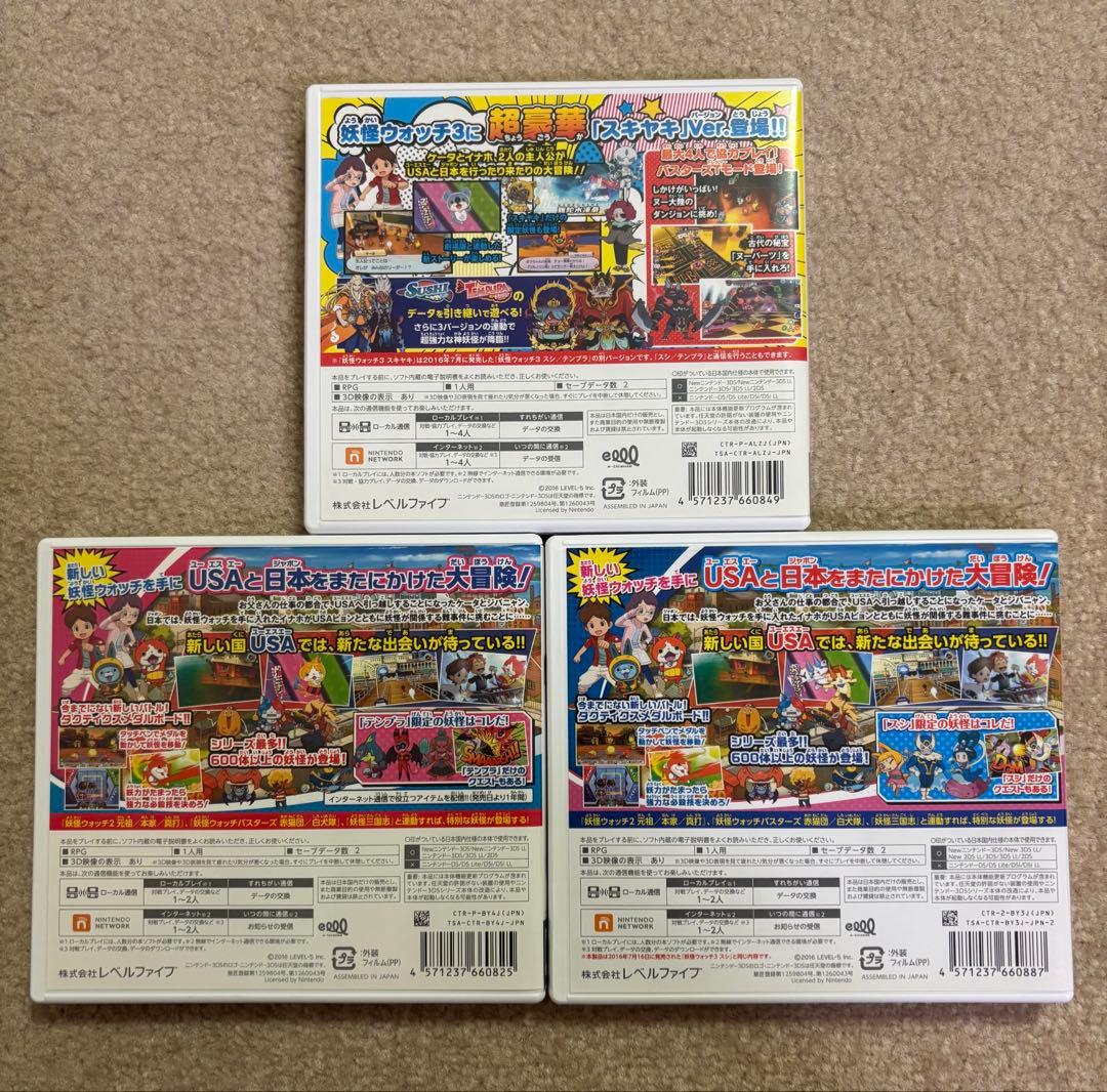 【レアキャラあり】妖怪ウォッチ　スシ・テンプラ・スキヤキ 3本セット