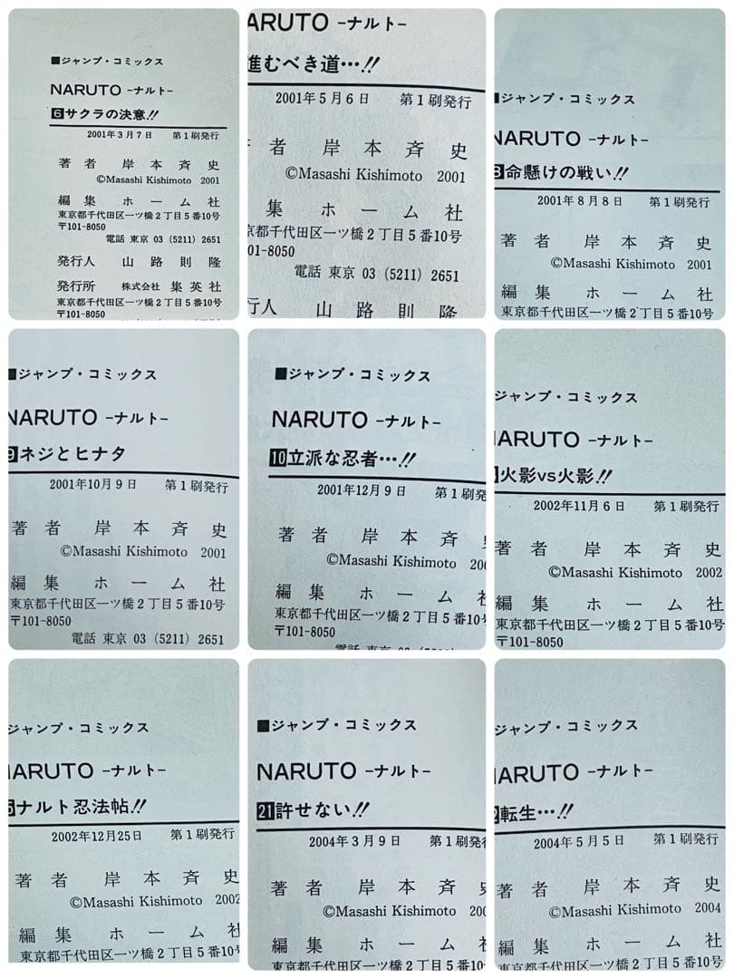 バ*ズ様 【全巻セット】 NARUTO ナルト 漫画全巻 初版多数あり