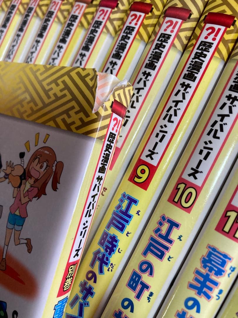 歴史漫画サバイバルシリーズ全14巻＋別巻　まとめて　セット