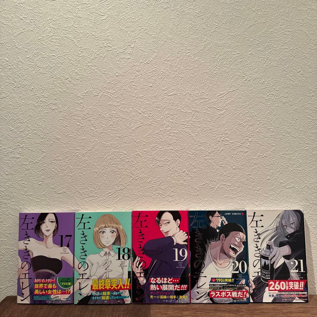 左ききのエレン 1〜24巻　全巻セット