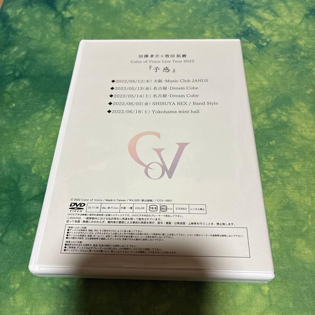 田澤孝介、牧田拓磨 DVD 2本セット