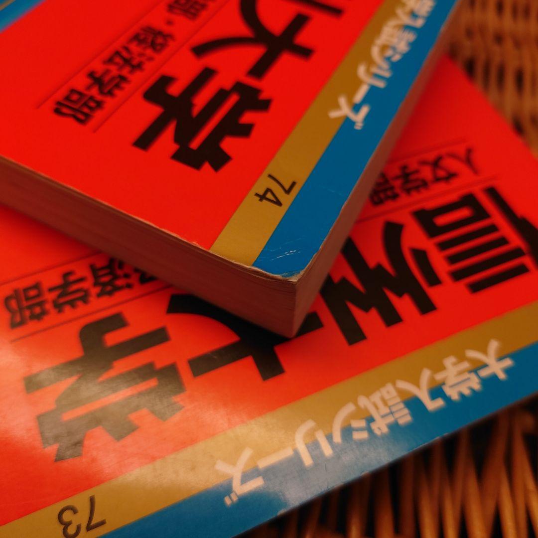 ☆赤本☆信州大学 文系-前期日程 2014/2017/2020/2023年版