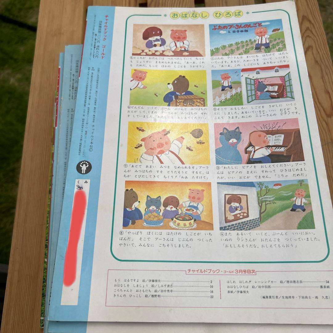 チャイルドブック12冊　サンチャイルド5冊　17冊まとめ売り
