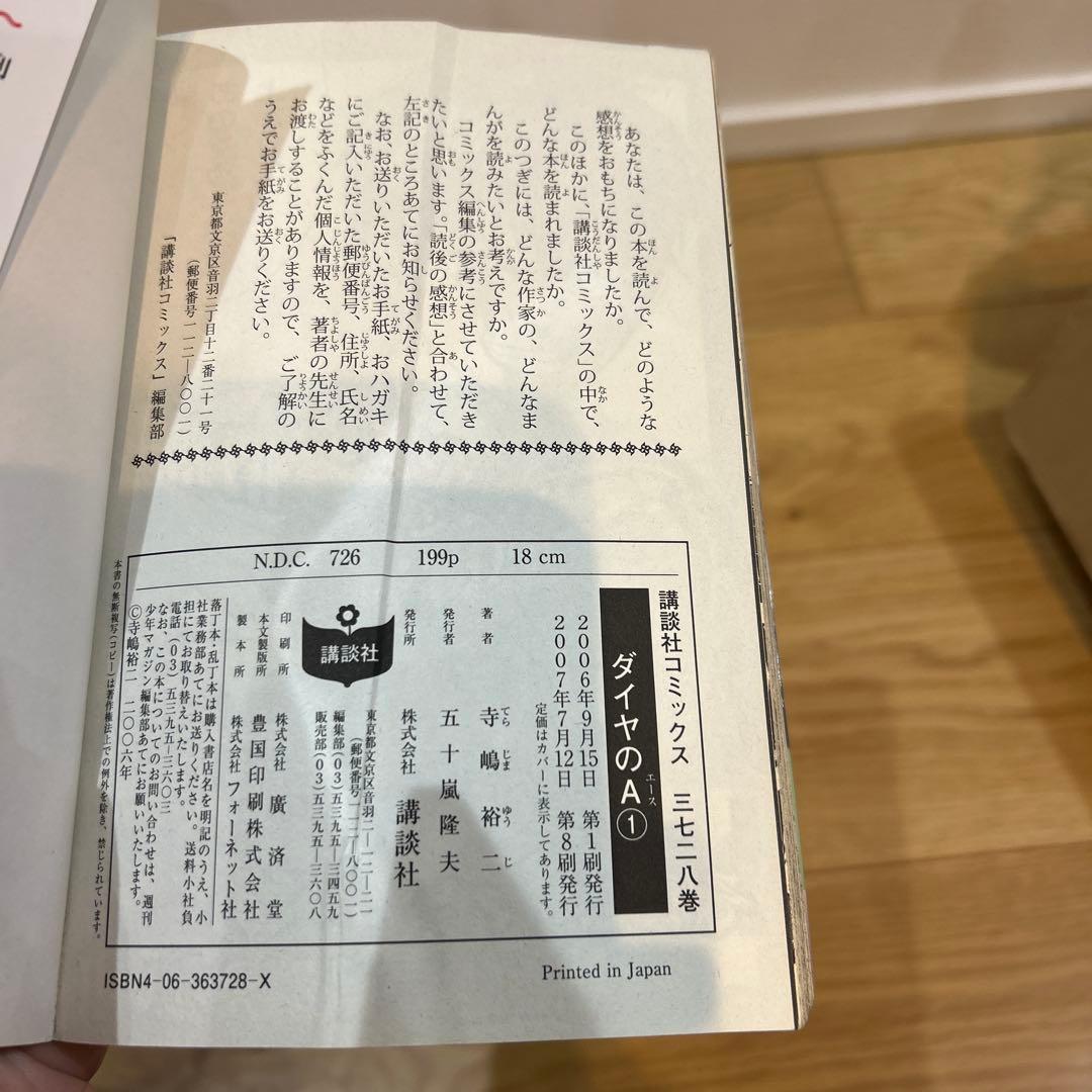 ダイヤのA全巻セット、ダイヤのA actⅡ 32巻セット　79冊