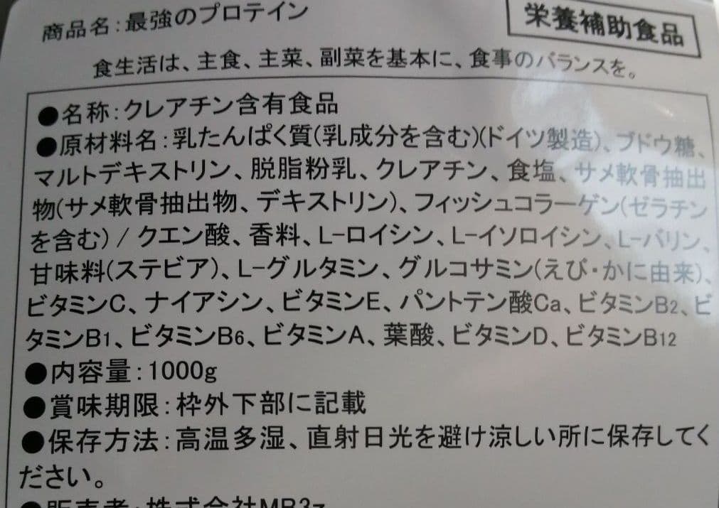 最強のプロティン(数量、生産限定商品です。)