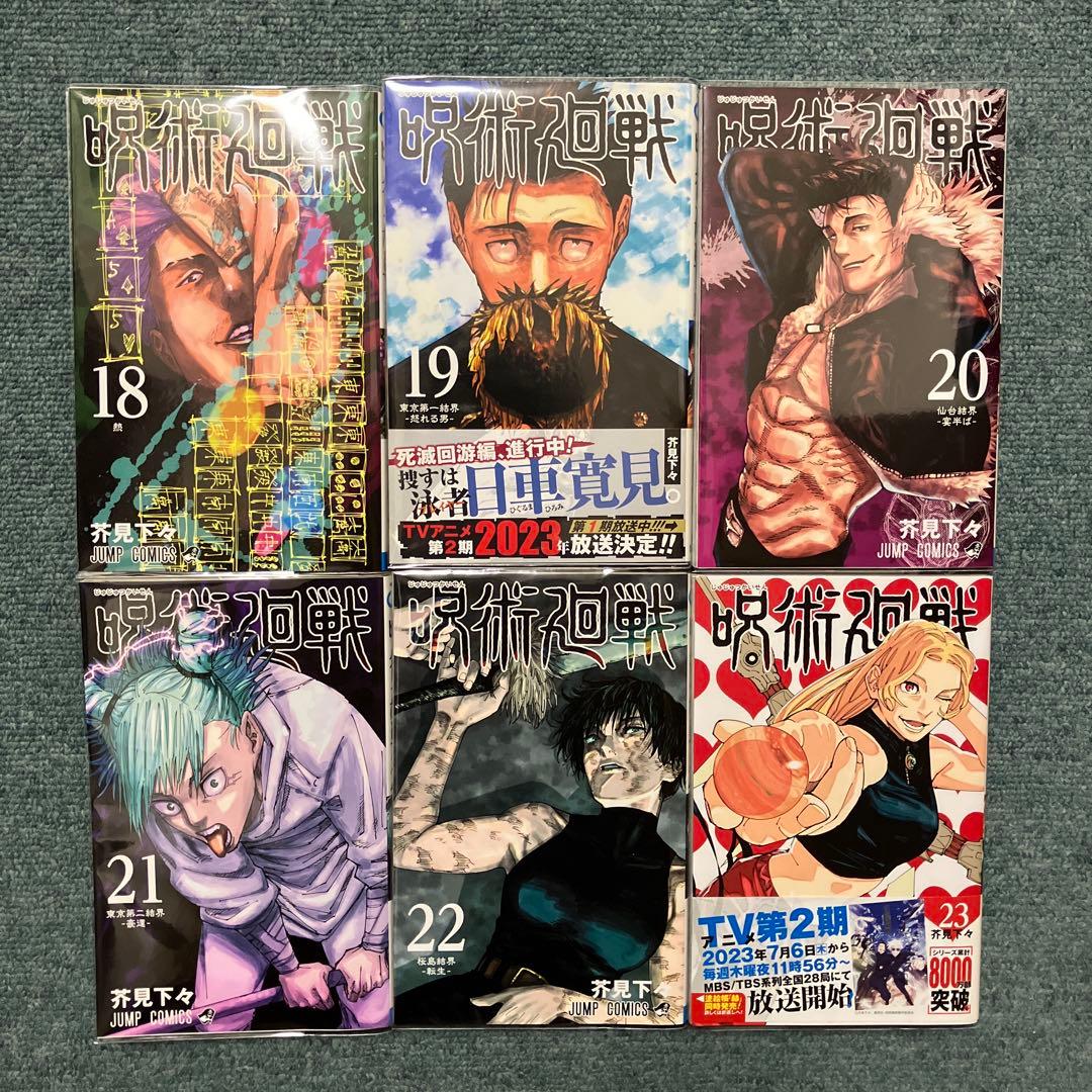 呪術廻戦　全巻31巻+関連本4冊　中古　全冊新品ブックカバー付