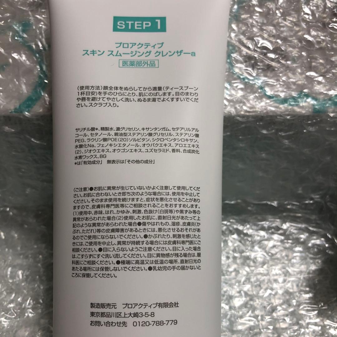 proactiveplus STEP１〜３　180g ウォーターピーラー付