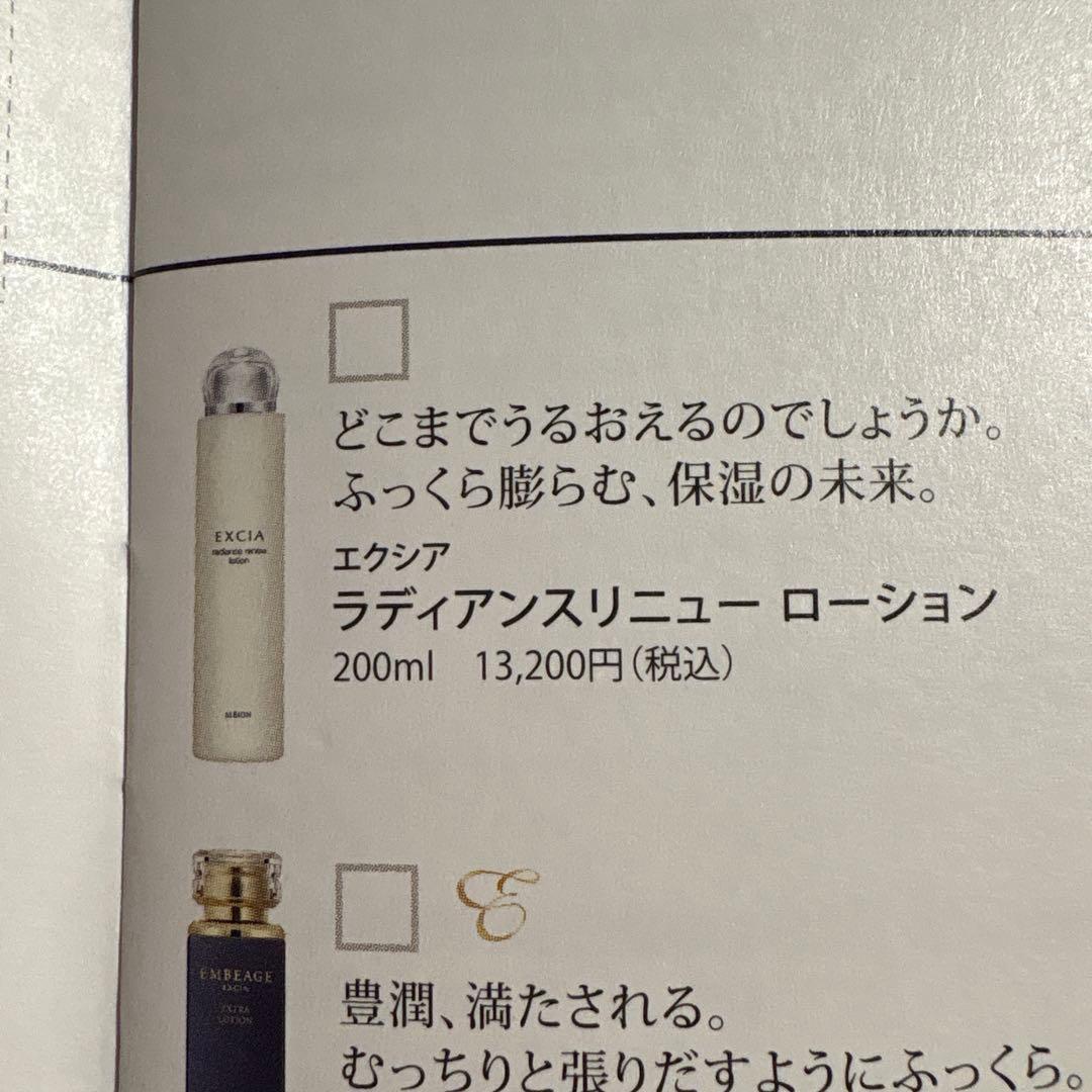 今日限定価格！アルビオン【エクシア】基礎化粧品現品セット