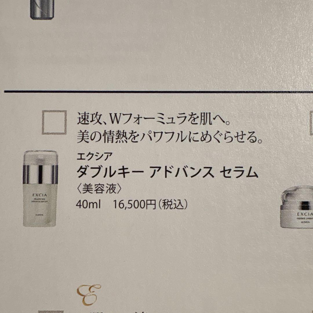 今日限定価格！アルビオン【エクシア】基礎化粧品現品セット