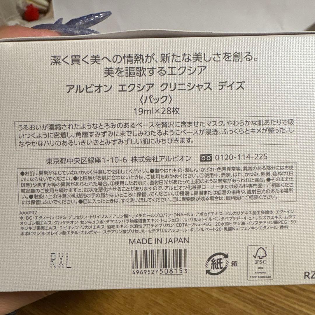 今日限定価格！アルビオン【エクシア】基礎化粧品現品セット