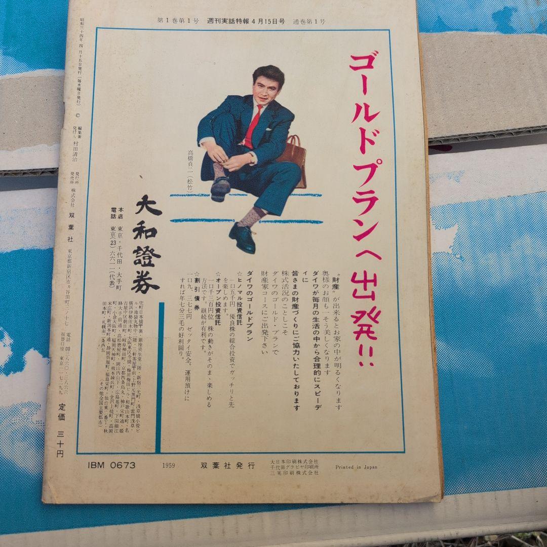 週刊実話 特報創刊号